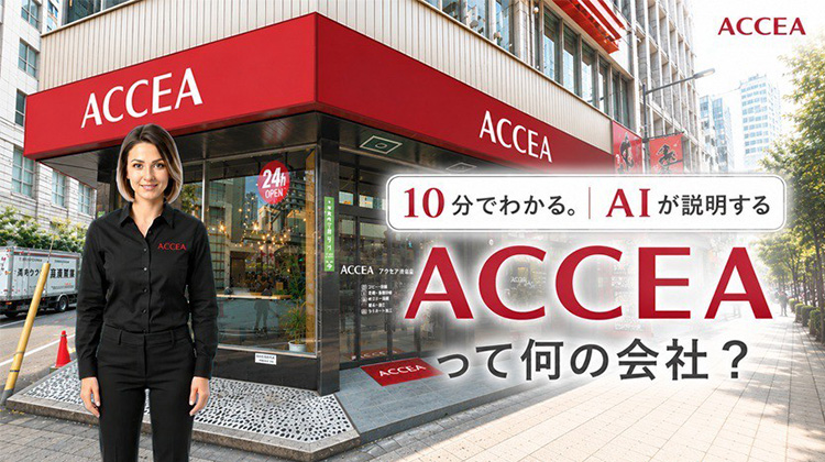accea viision2026 バナー